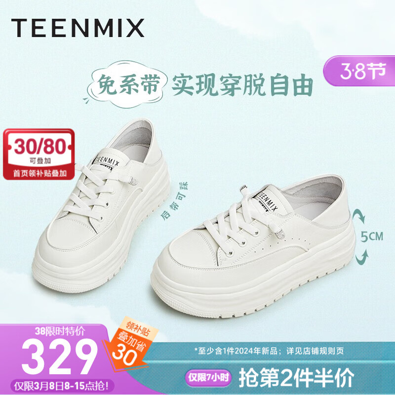 TEENMIX 天美意 运动小白鞋商场同款免系带增高休闲鞋女鞋新款春季BF921AM3 白