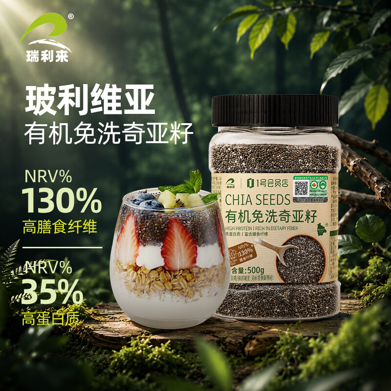 瑞利来 有机免洗奇亚籽500g 32.9元 - 线报酷
