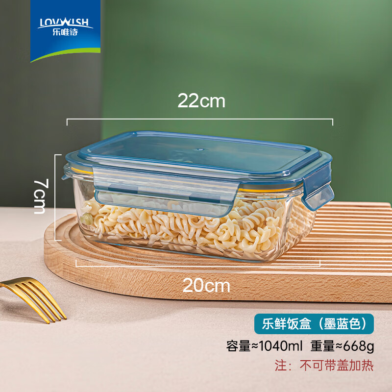 乐唯诗 保鲜盒 一体盖款 1.04L 墨蓝 9.9元 - 线报酷