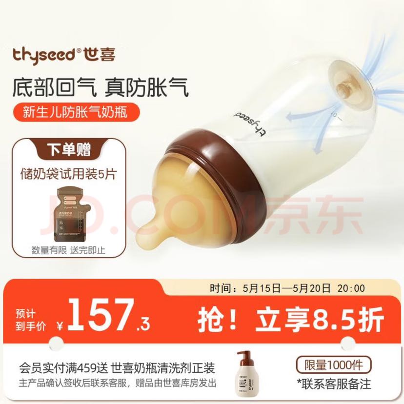 thyseed 世喜 玻璃奶瓶0-6个月新生儿奶瓶防胀气0-3个月婴儿奶嘴240ml（3-7月） 1