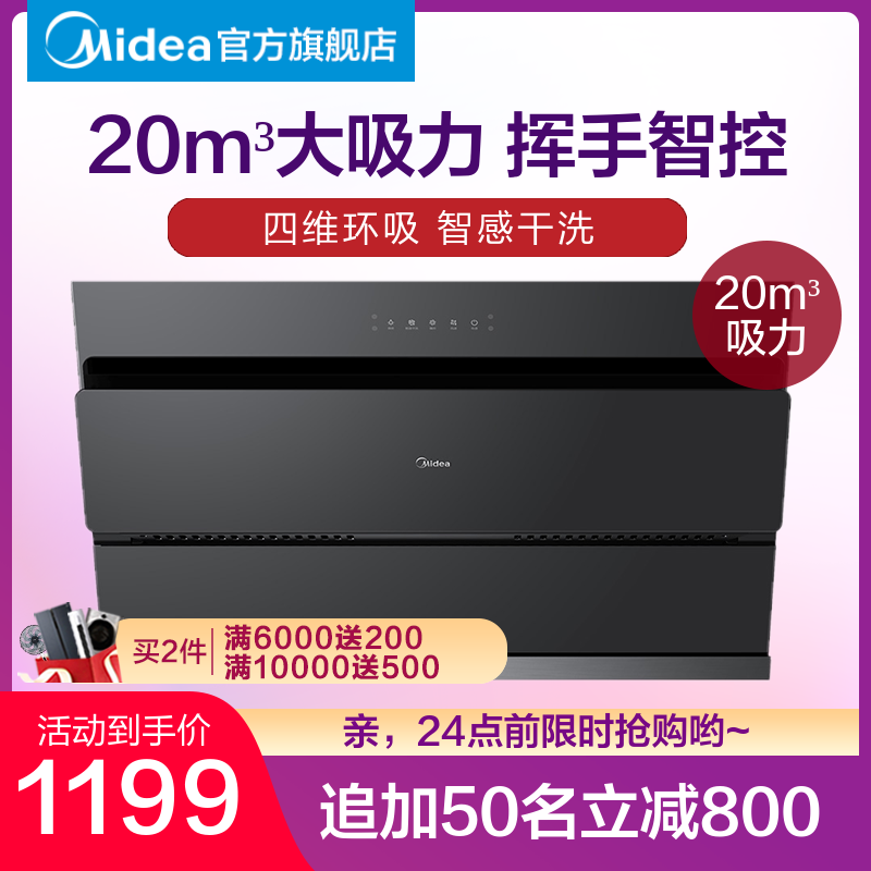 Midea 美的 J25抽油烟机家用厨房大吸力侧吸式自动清洗玻璃面板吸油烟机 1199