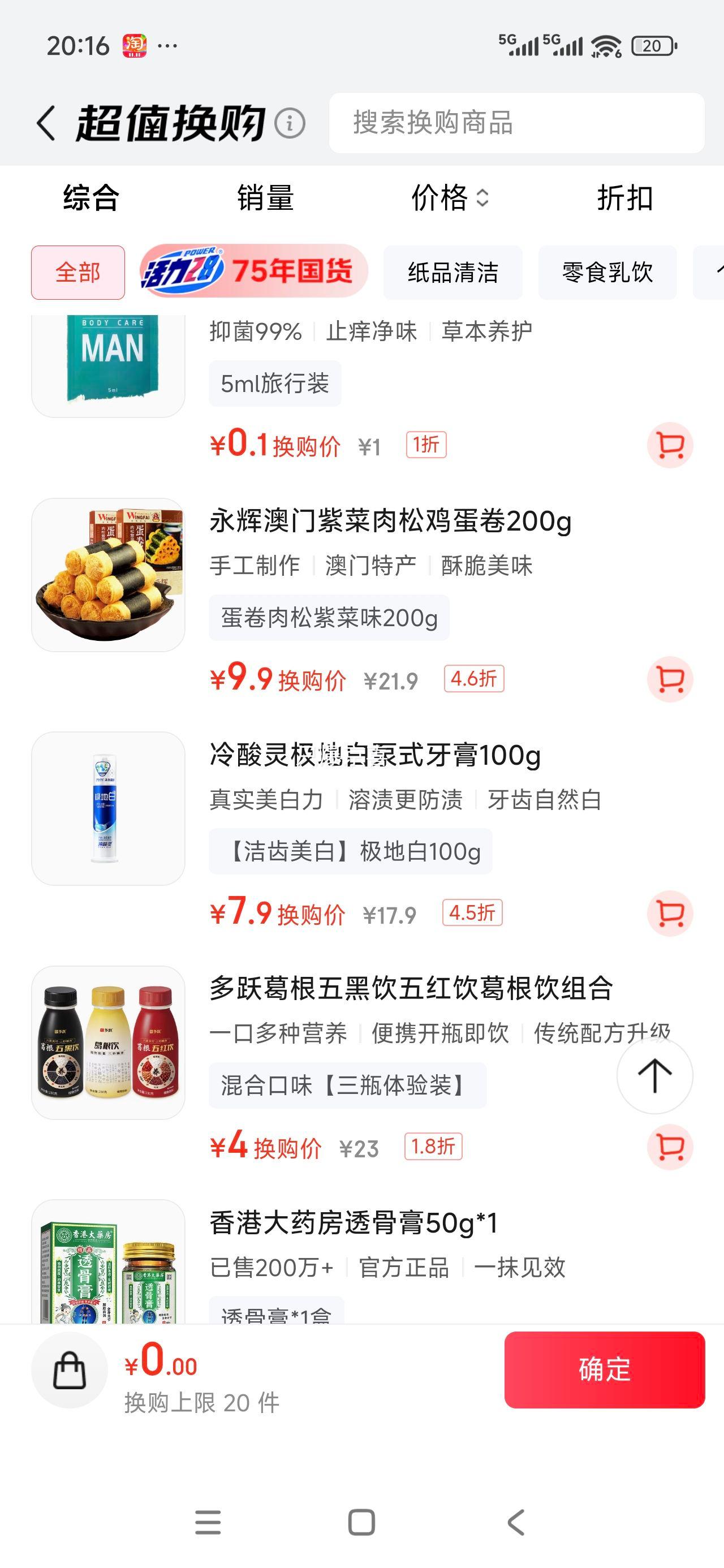 冷酸灵极地白泵式牙膏 抗敏感美白牙齿 海洋薄荷香型 100g【吴磊推荐】优惠证明