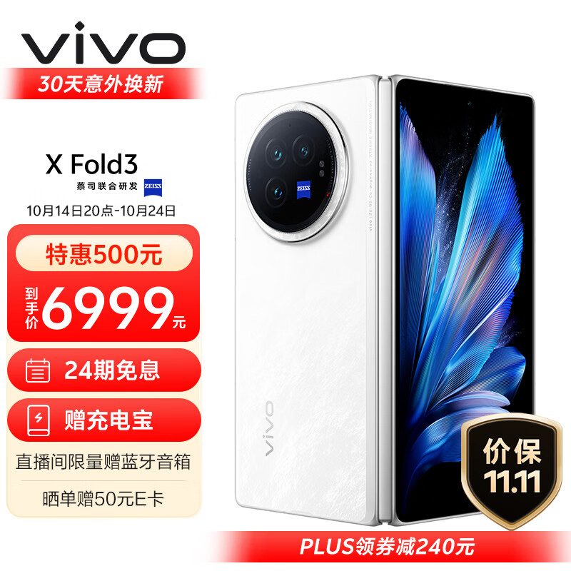 vivo X Fold3 5G折叠屏手机 16GB+256GB 轻羽白 ￥6009