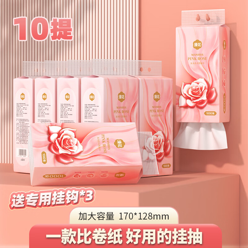 漫花 悬挂式抽纸 家用面巾纸卫生纸 4层 1000张*10提 24.9元（需用券）