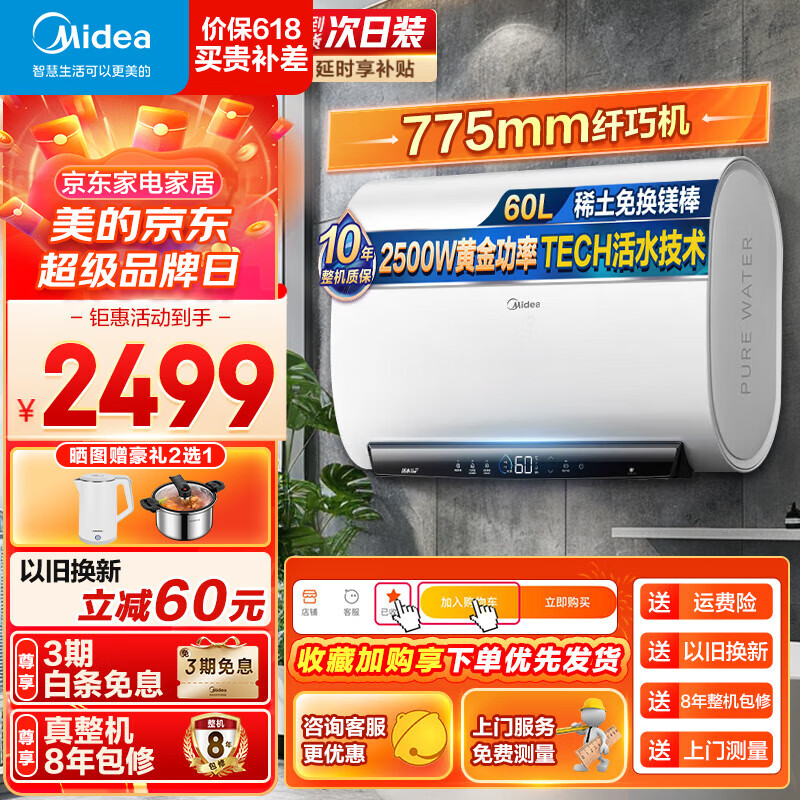 Midea 美的 60升热水器储水式电热水器电家用2500W速热澎湃水量 2499元