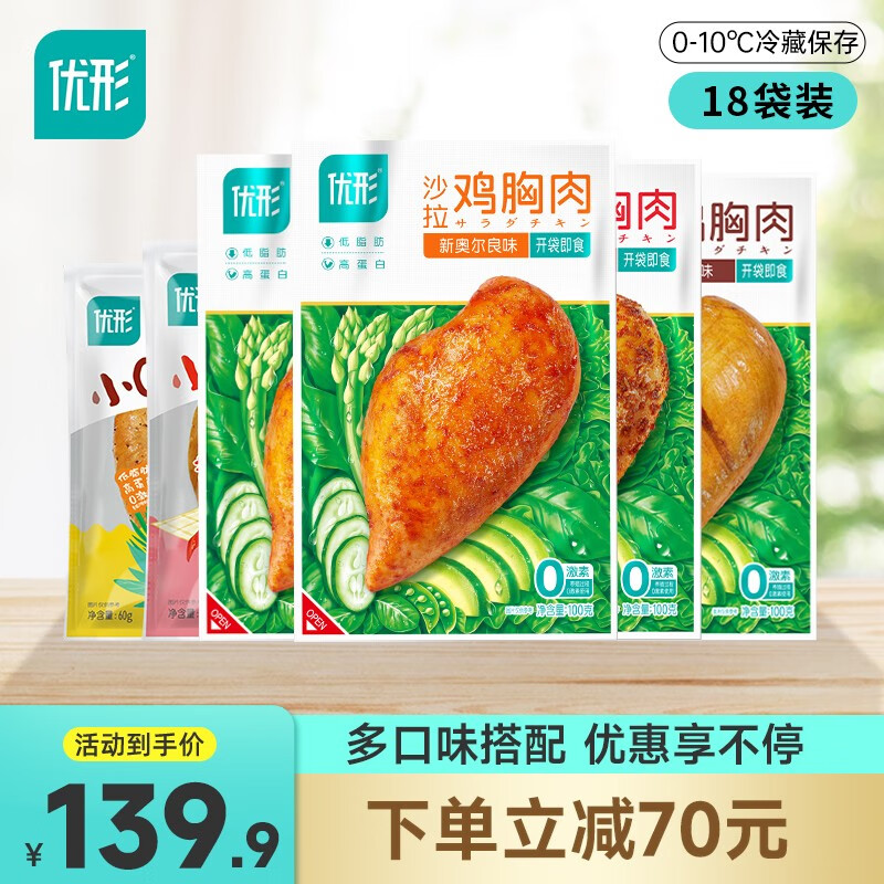 ishape 优形 低脂鸡胸肉 18袋 5口味搭配1540g 99.9元（需用券）