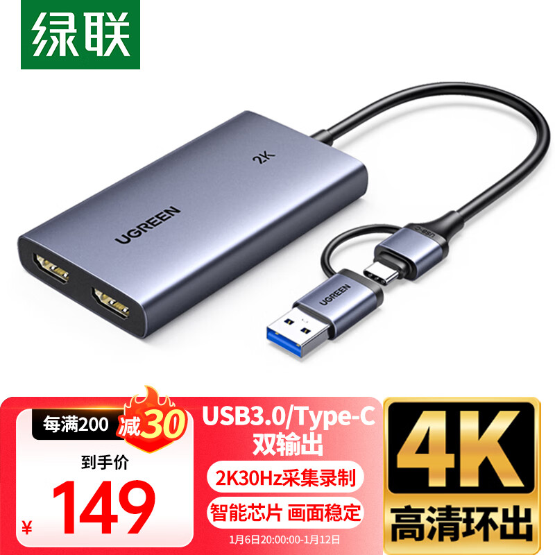 UGREEN 绿联 HDMI高清视频采集4K环出 适用Switch/PS5/NS手机平板电脑相机摄像机抖