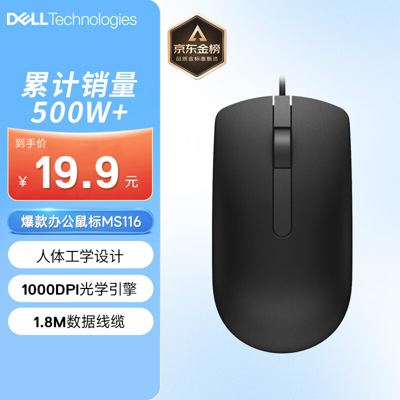 戴尔 MS116有线鼠标 1000DPI 黑色 19.9元 - 线报酷