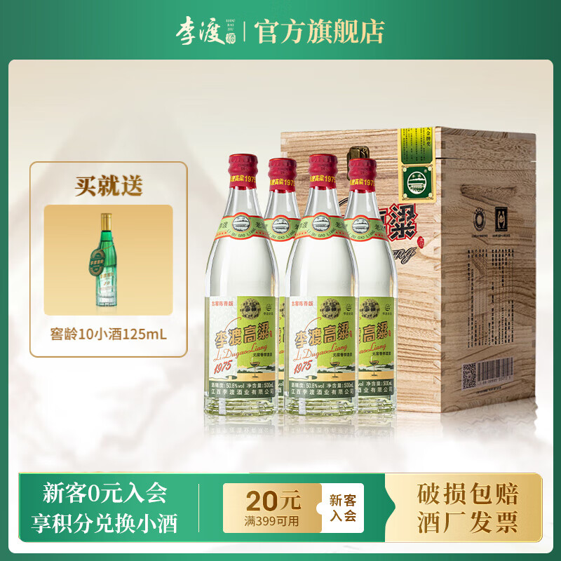 LIDU 李渡 高粱1975 50.8%vol 元窖香白酒 500mL*4瓶 礼盒装 2112元