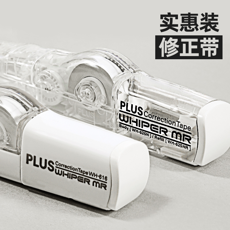 PLUS 普乐士 日本plus普乐士修正带大容量替芯实惠装涂改带用改正带可替换芯
