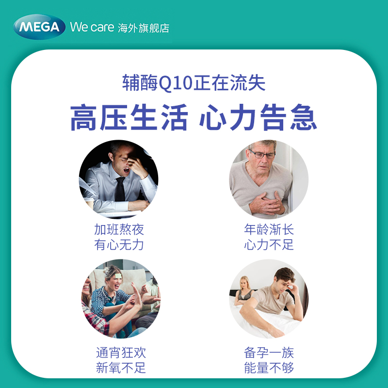 MEGA We care 进口水溶性辅酶q10胶囊保护心脏保健品备孕调理孕前吃官方旗舰店