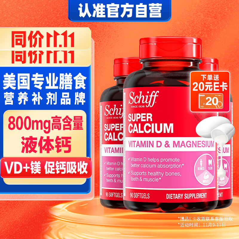 Move Free 益节 Schiff旭福 液体钙+镁软胶囊90粒*3（碳酸钙 钙片中老年 成人青少