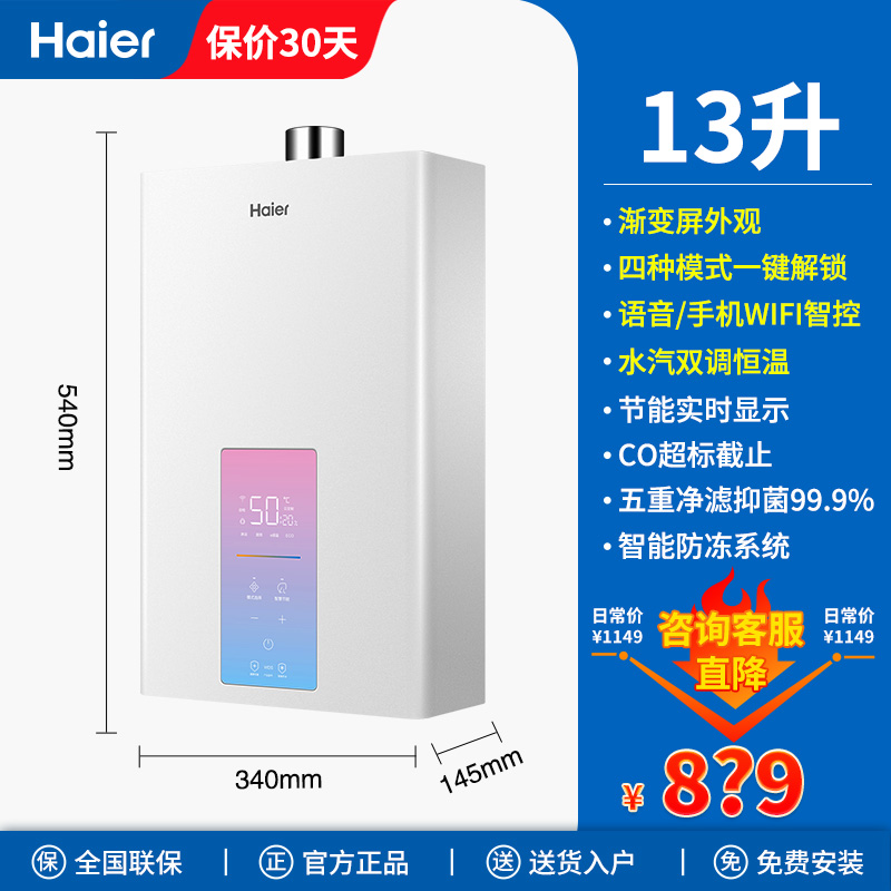 Haier 海尔 燃气热水器13L/16升天然气家用炫彩屏智能恒温变频零冷水节能 849