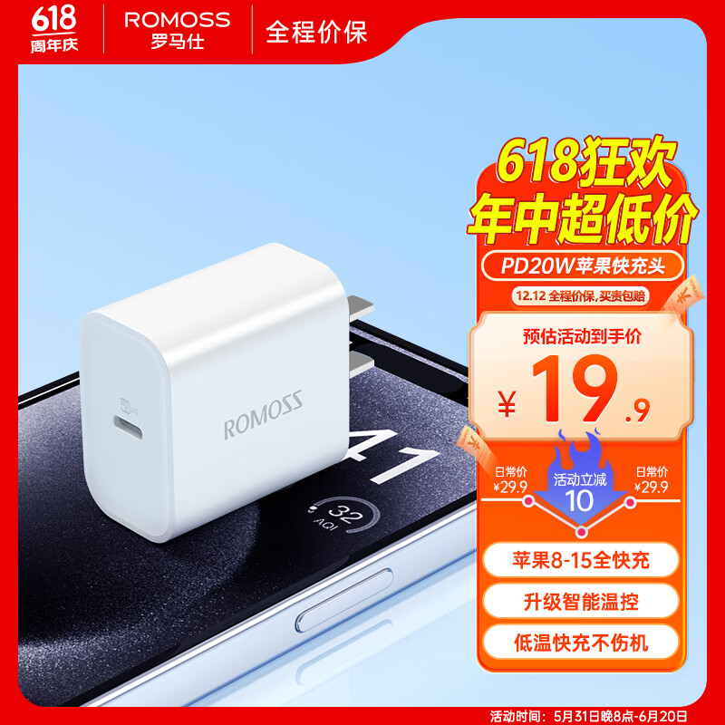 移动端、京东百亿补贴：ROMOSS 罗马仕 苹果充电器iPhone15/14充电头PD20W快充适