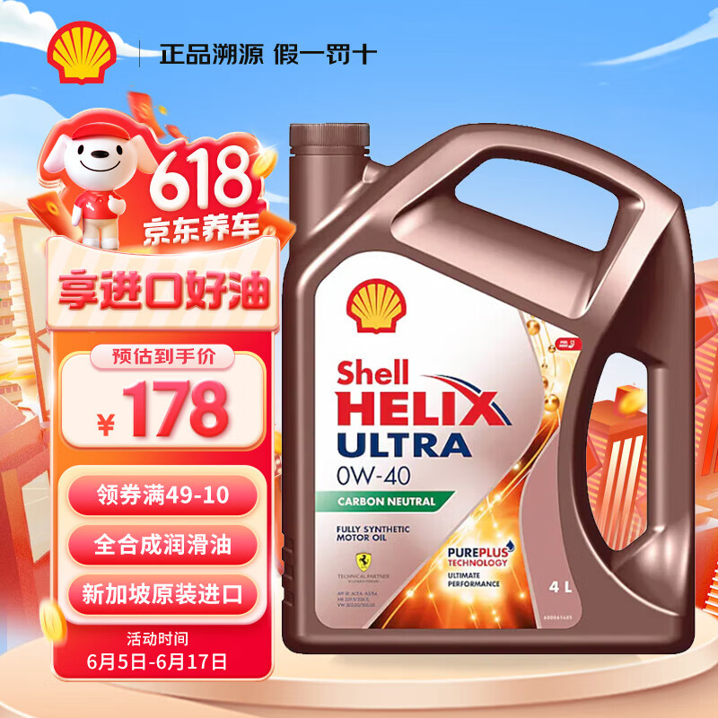 Shell 壳牌 全合成机油 超凡喜力Helix Ultra 0W-40 A3/B4 SP 4L 新加坡 188元