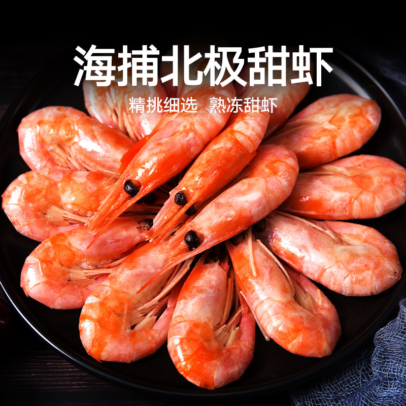 88VIP：喵满分 熟冻北极甜虾1.5kg刺身海鲜即食冰虾 122.55元