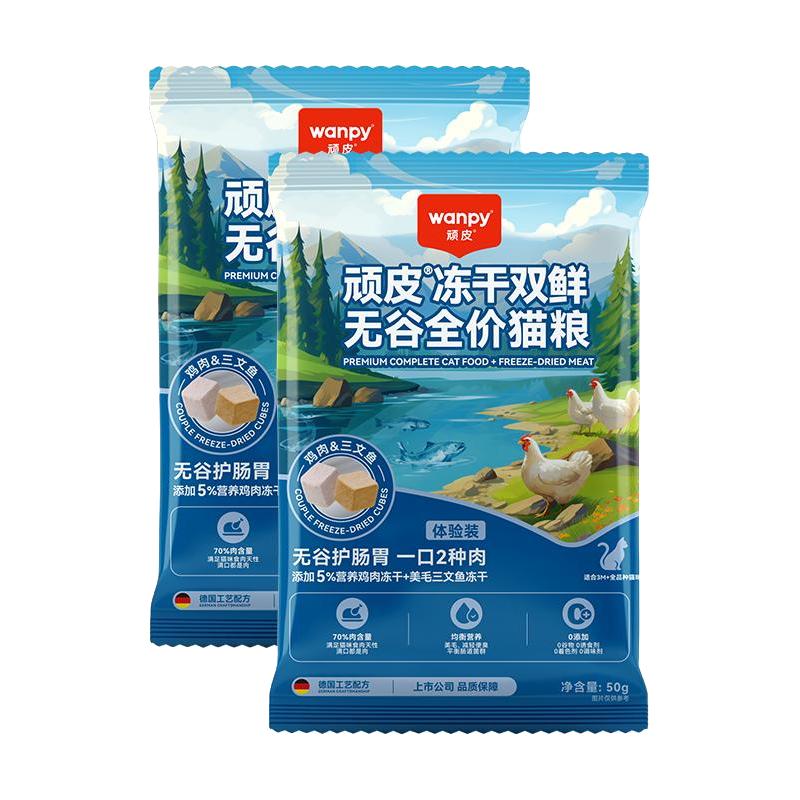 顽皮 全价双鲜冻干猫粮 0.5元（需用券）