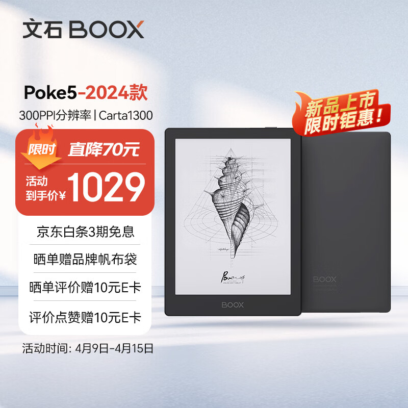 PLUS会员：BOOX 文石 Poke5 6英寸 墨水屏电子书阅读器 2GB+32GB 黑色 984.01元（需