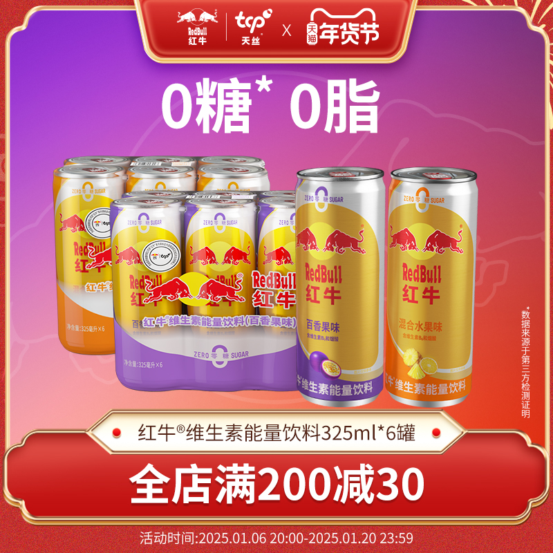 Red Bull 红牛 RedBull红牛维生素能量饮料325ml*6罐0糖果味旗舰店 16.18元包邮（需