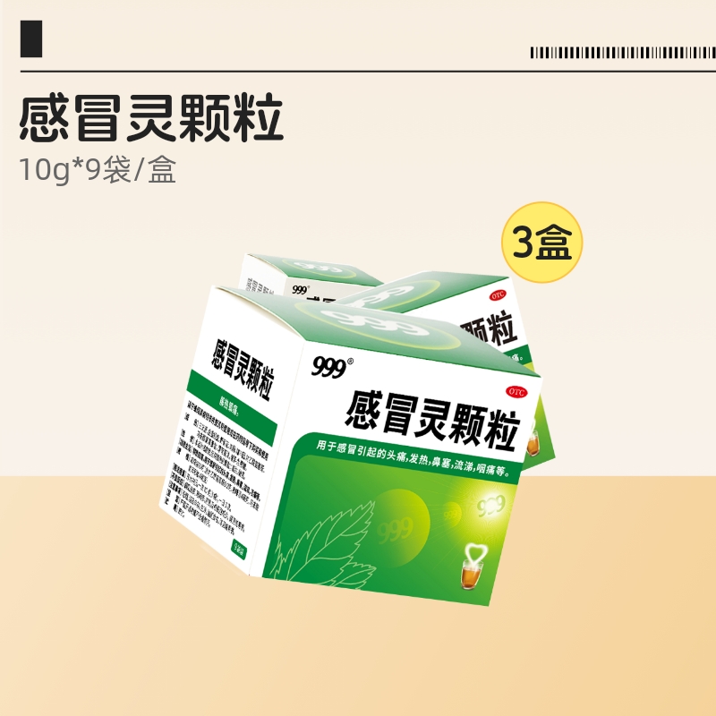 移动端：999 3盒 感冒灵颗粒感冒药 35.4元（淘金币可抵1.25元起）