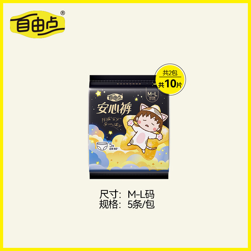 自由点 安心裤安睡裤M-L码10条 5.57元 - 86线报