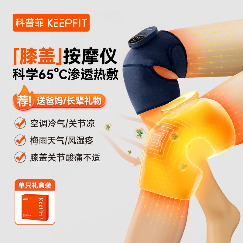keepfit 科普菲 膝盖理疗仪电热护膝保暖关节炎加热暖膝盖按摩器仪热敷艾草