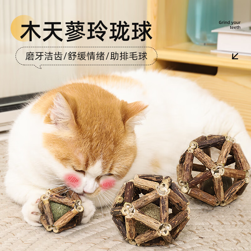 移动端：Hoopet 华元宠具 猫薄荷球猫玩具猫咪木天蓼逗猫磨牙洁齿棒零食自