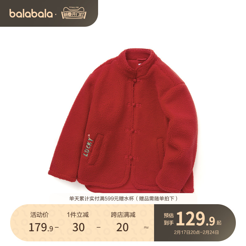 巴拉巴拉 童装儿童外套女童秋装颗粒绒保暖中式国风上衣国潮洋气酷 129.9元