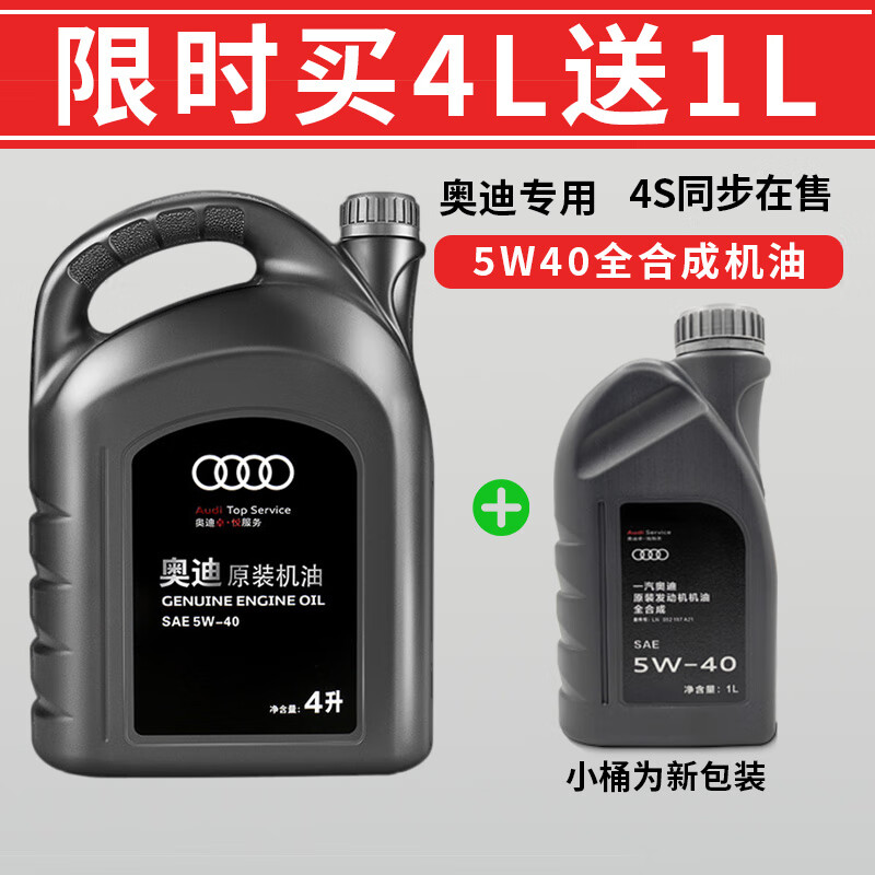 Audi 奥迪 迪（AUDI）原厂原装机油全合成A3 A4L A5 A6L A7 A8 Q2L Q3 Q4Q5 Q8 Q7 专用 5W-