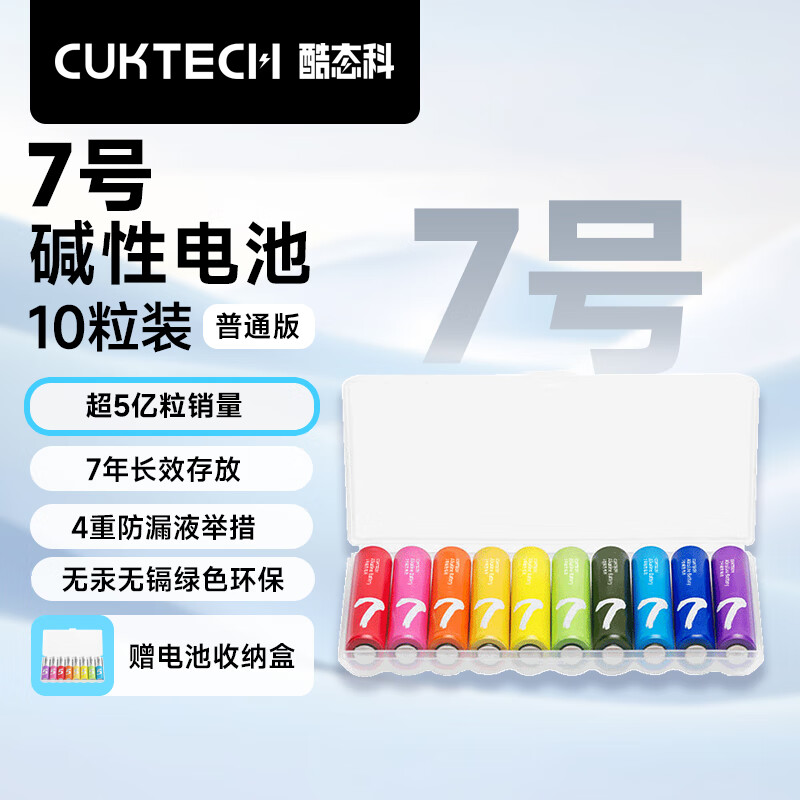 酷态科 7号彩虹电池 碱性 10粒装 9.9元
