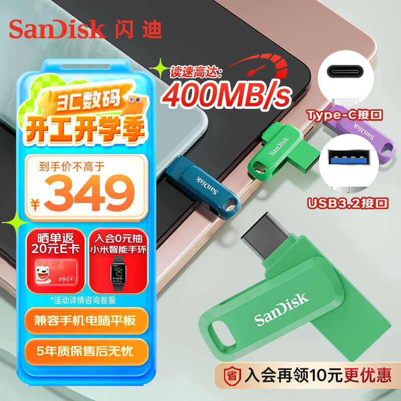 SanDisk 512GB Type-C USB3.2 手机U盘DDC3绿色 349元