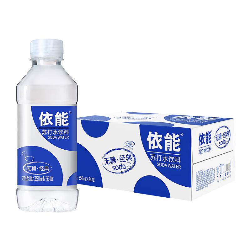 依能 锌强化 无糖无汽弱碱苏打水饮料 350ml*24瓶 整箱装 饮用水 21元