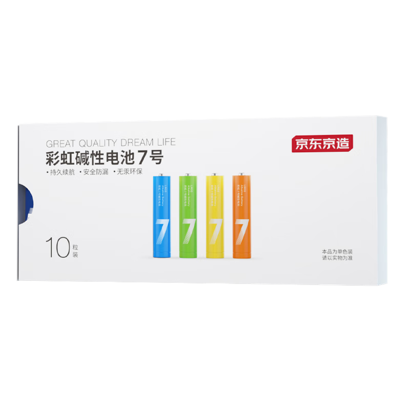 概率券：京东京造 LR03S10 彩虹碱性电池7号 1.5V 10节单色 0.49元