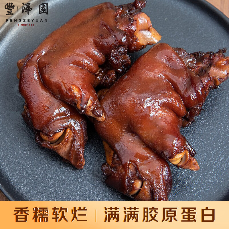 FENGZEYUANFSINCE 1930 丰泽园 酱香猪蹄熟食卤肉200g*1袋 19.5元（需买2件，共39元包