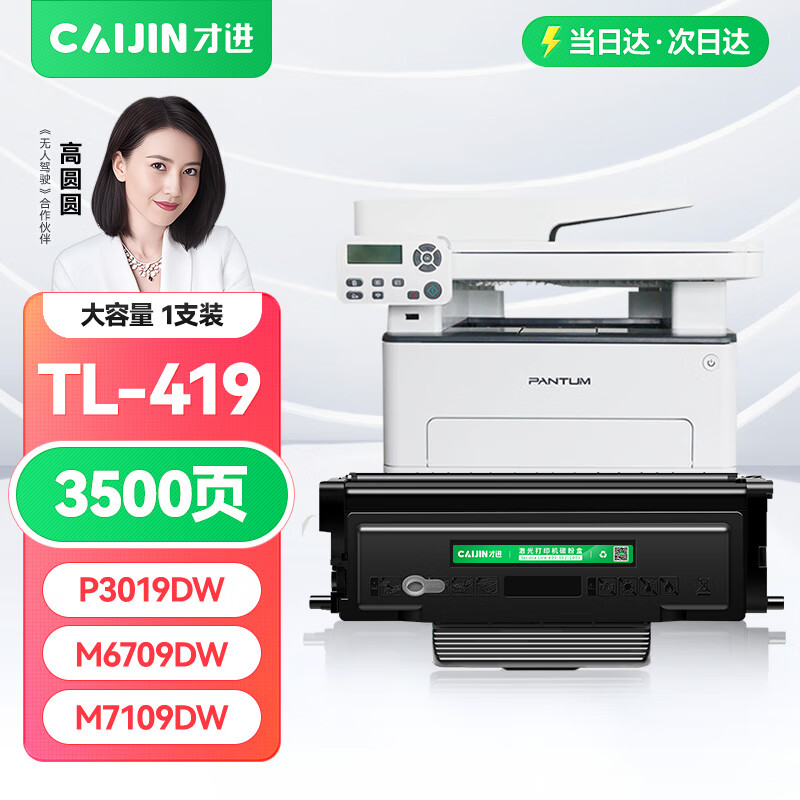 才进 适用奔图TL-419粉盒pantum M6709 P3019D 硒鼓M7109DW易加粉粉仓M7209FD/FDW M6709DW