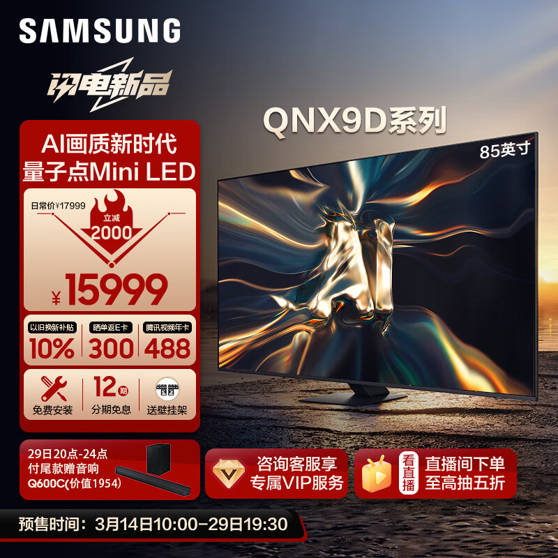 SAMSUNG 三星 85QNX9D 85英寸 Neo QLED量子点 Mini LED电视 超薄4K 120Hz高刷 HDMI2.1 QA85QN