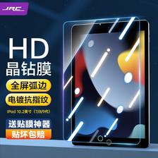 JRC iPad 8/9 10.2英寸钢化膜 2021/2020款苹果平板电脑屏幕保护膜 23.71元（需买2件