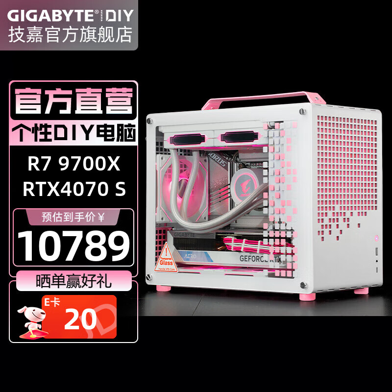 GIGABYTE 技嘉 AMD锐龙首发R7-9700X/32G/1T/4070S 白粉色便携台式组装电脑主机 10199