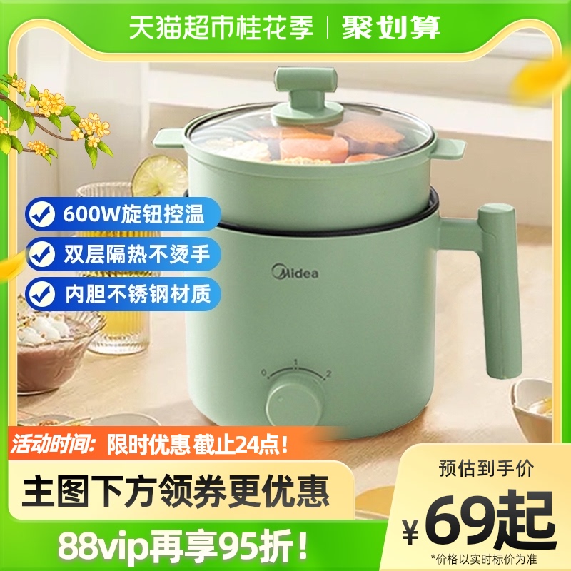 88VIP：Midea 美的 电煮锅 无蒸笼 62.61元