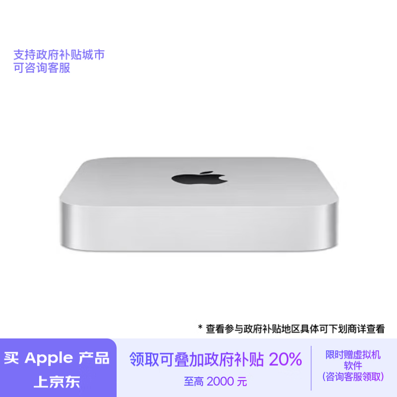 Apple 苹果 Mac mini 2023款 迷你台式机 （M2 、16GB、256GB） ￥4775.21