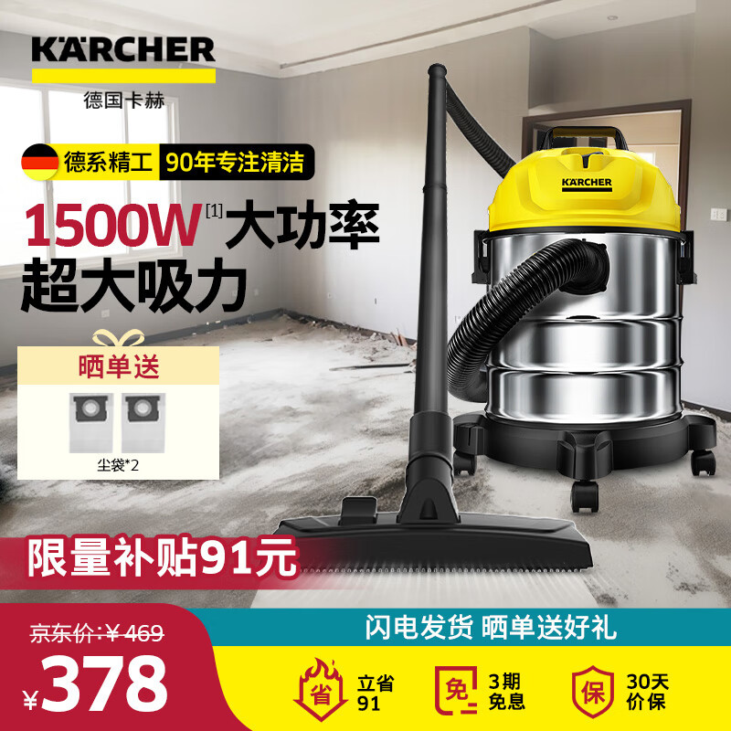 卡赫 WD1s Classic 桶式吸尘器 378元