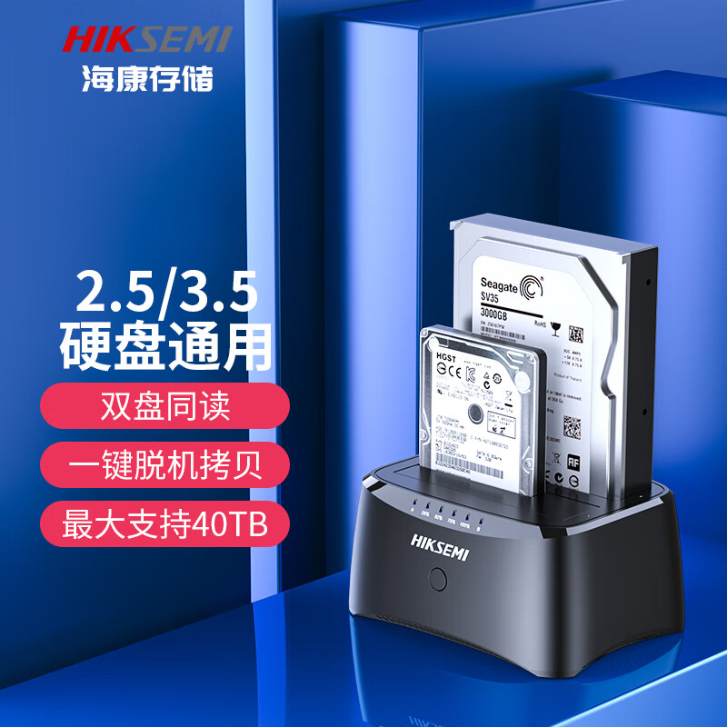 海康威视 硬盘底座2.5/3.5英寸USB3.0双盘位扩展SATA串口笔记本电脑外接机械固