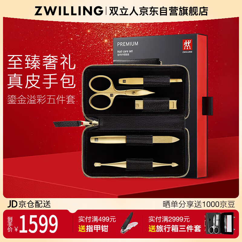 ZWILLING 双立人 进口指甲刀套装超薄指甲钳指甲锉刀眉镊指甲剪死皮刀美甲新