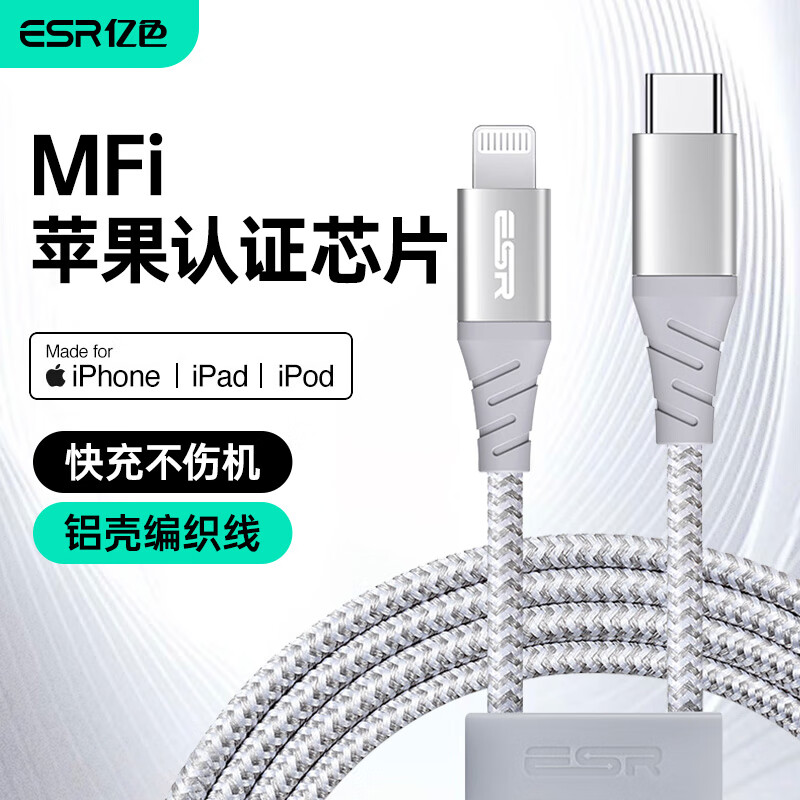 亿色 【MFi认证】Type-C to Lighting 数据线 1m 铝壳编织款 2条装 ￥19.9