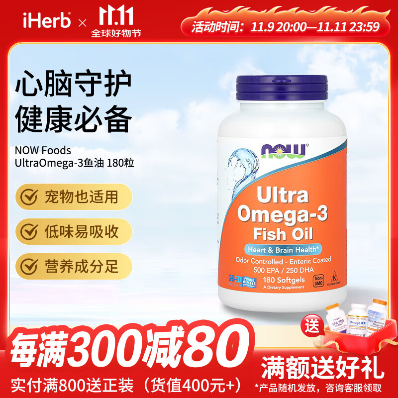 今日必买：NOW 深海鱼油 180粒 171.2元（需用券）