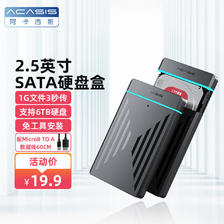 acasis 阿卡西斯 Type-C 移动硬盘盒2.5英寸SATA硬盘 USB3.0 13.9元（需用券）