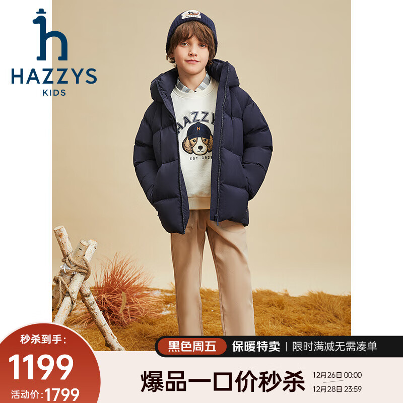 HAZZYS 哈吉斯 品牌童装男童羽绒服2024冬季三防抑菌防静电保暖连帽羽绒服 藏