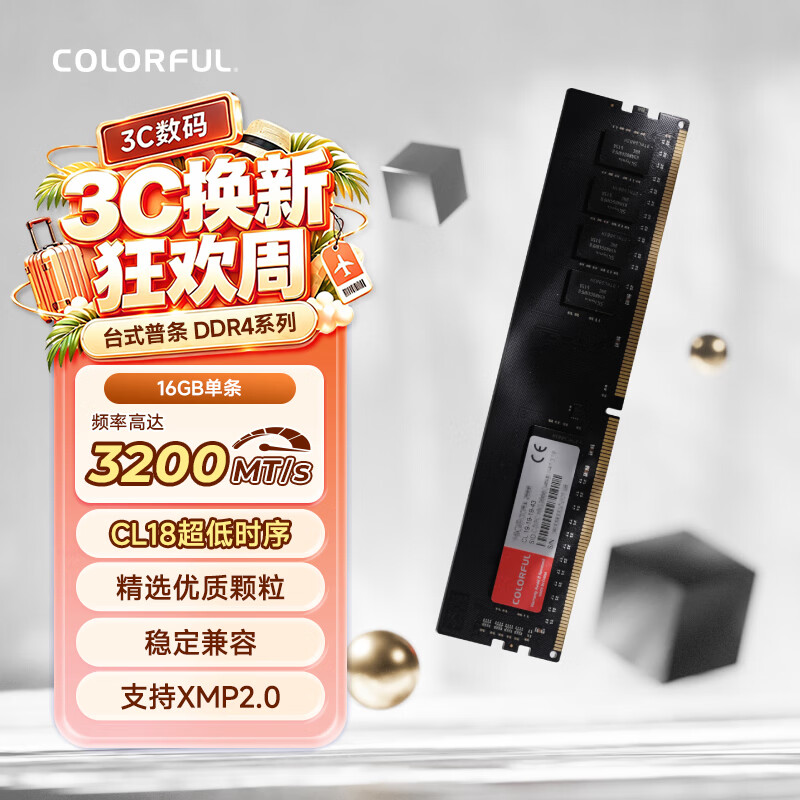 七彩虹 XMP 台式机内存 16GB 699元 - 线报酷