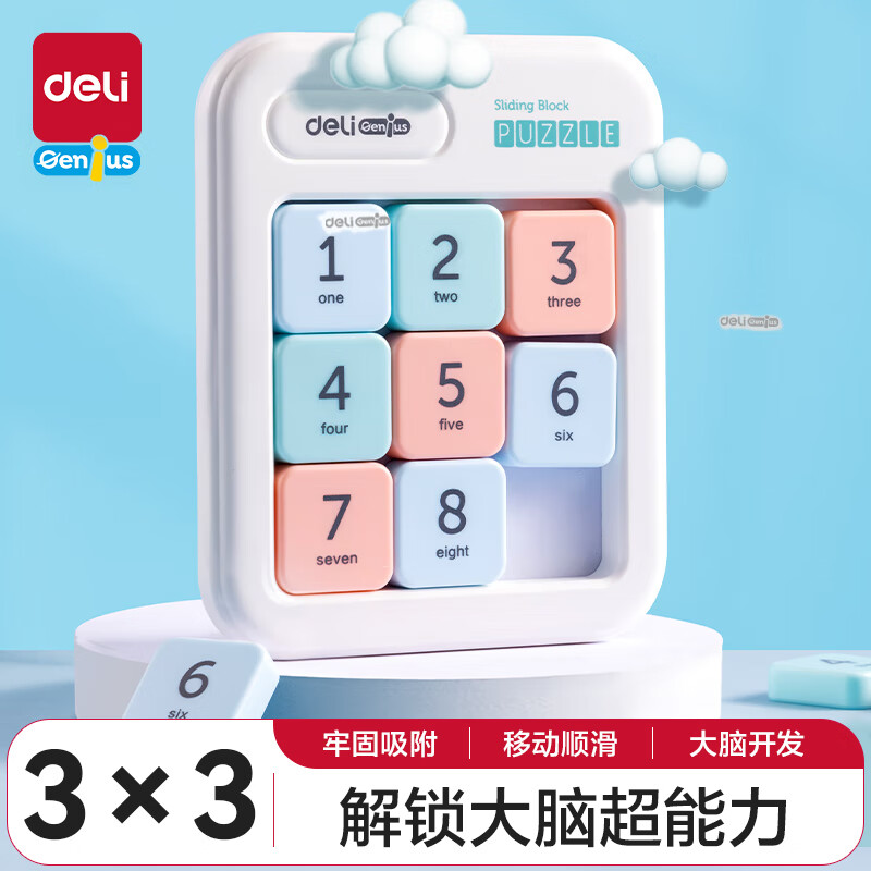 deli 得力 华容道儿童磁力马卡龙色数独拼图玩具 YP147 0.89元（需用券）