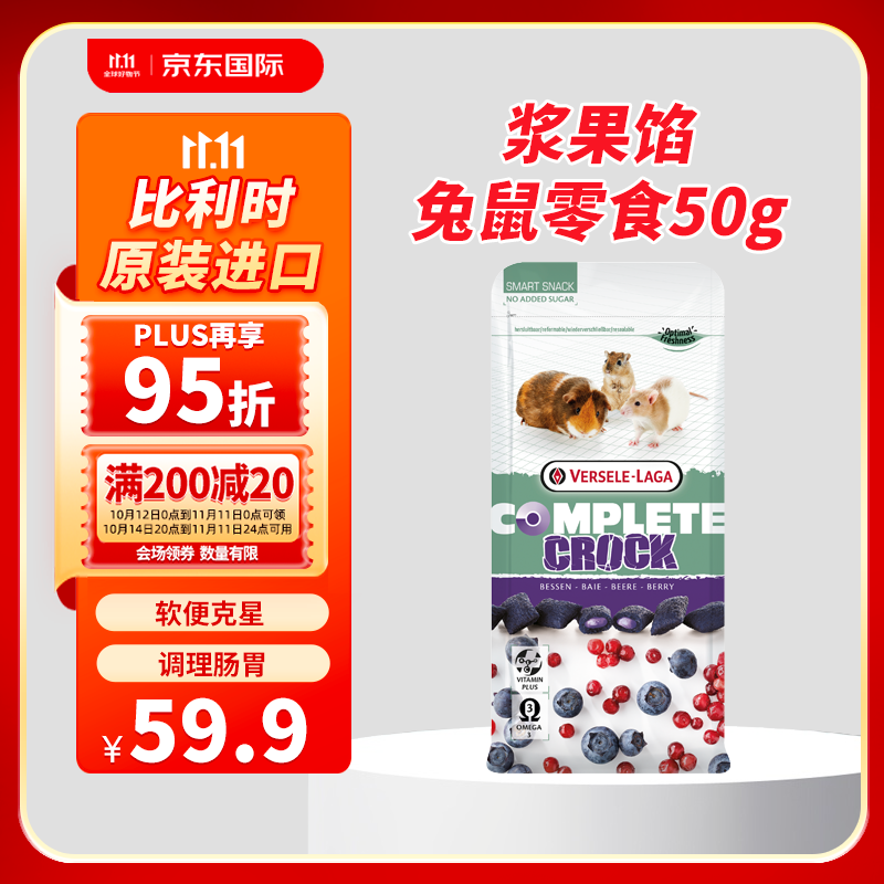 VERSELE-LAGA凡赛尔 COMPLETE 松脆浆果馅料兔子鼠类宠物零食 50g 59.9元